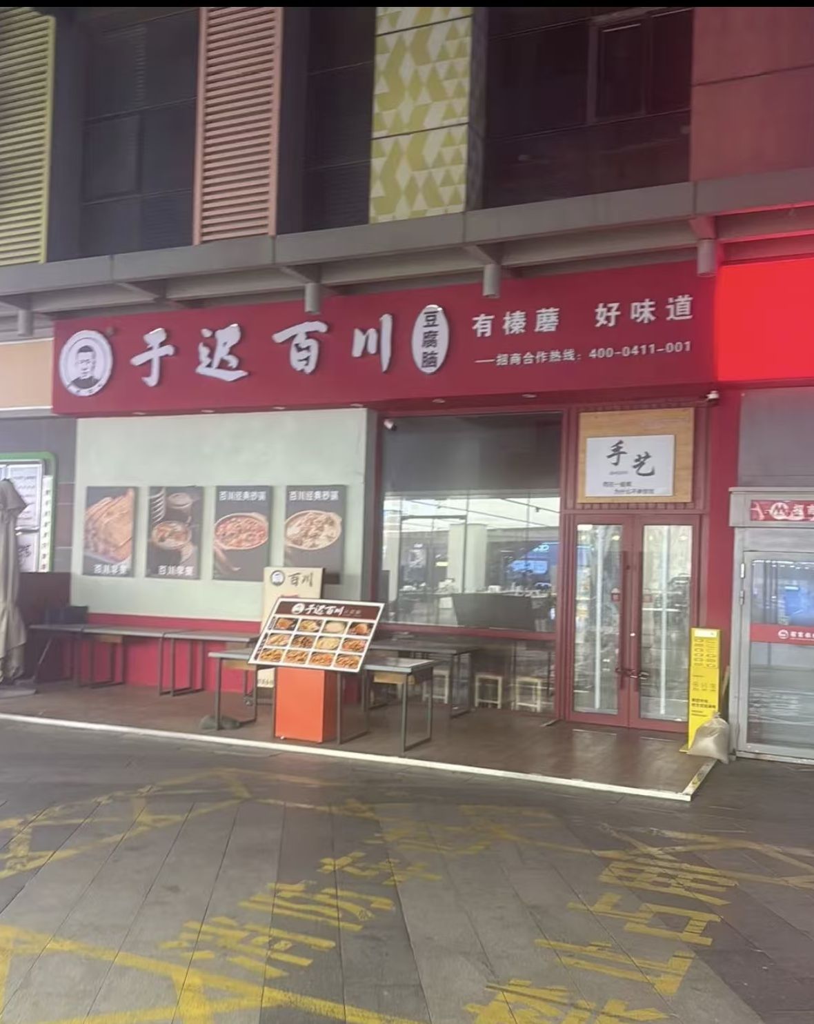万达店