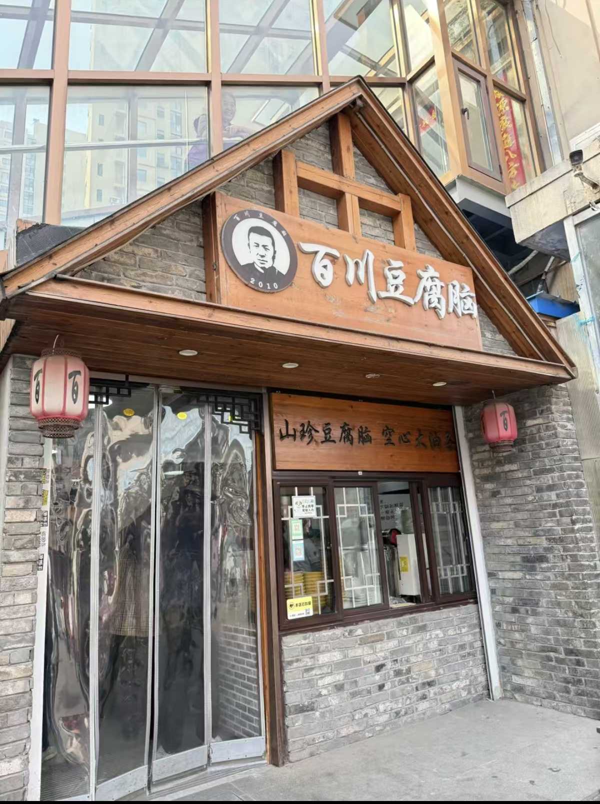 南石道街店