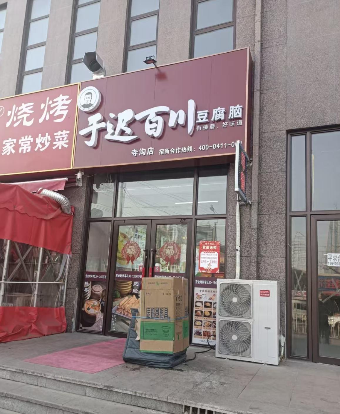 寺沟店