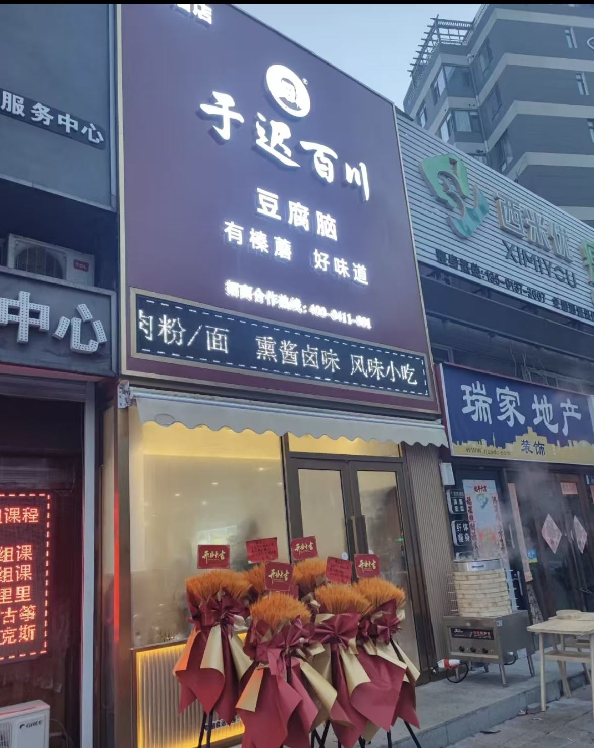 幸福E家店