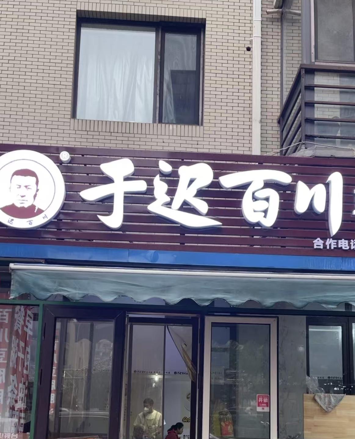 机场店