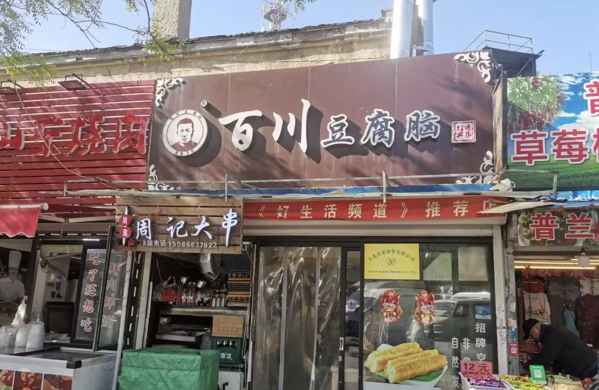 桃源店