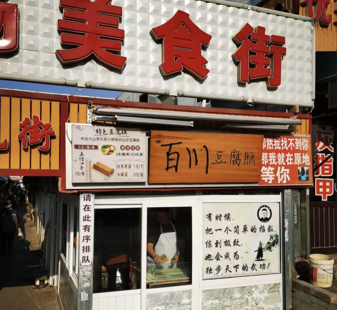 泡崖一店