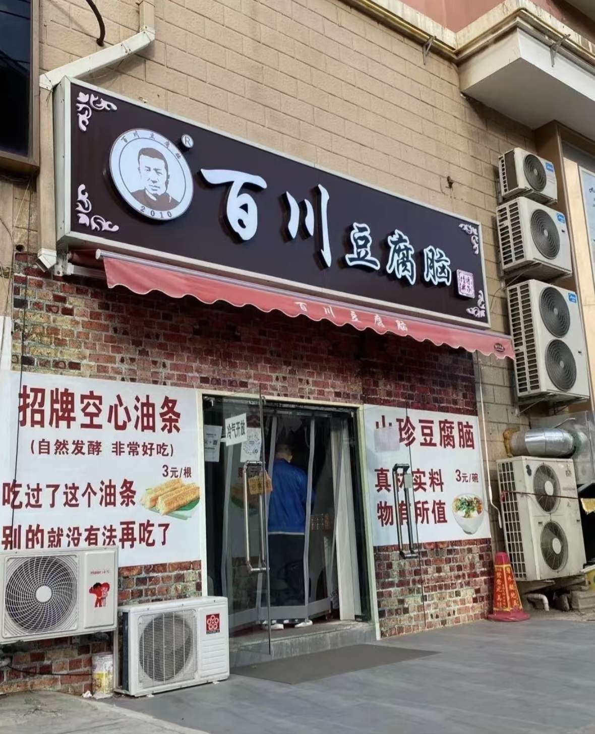 泡崖二店