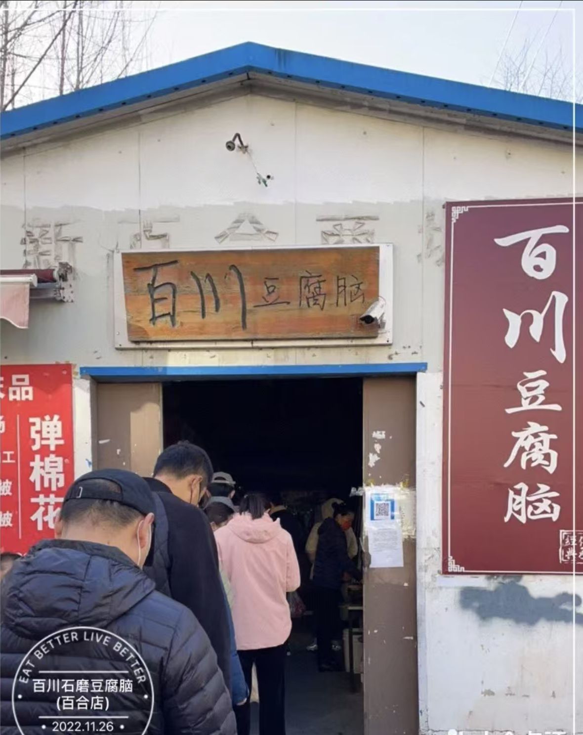 百合店