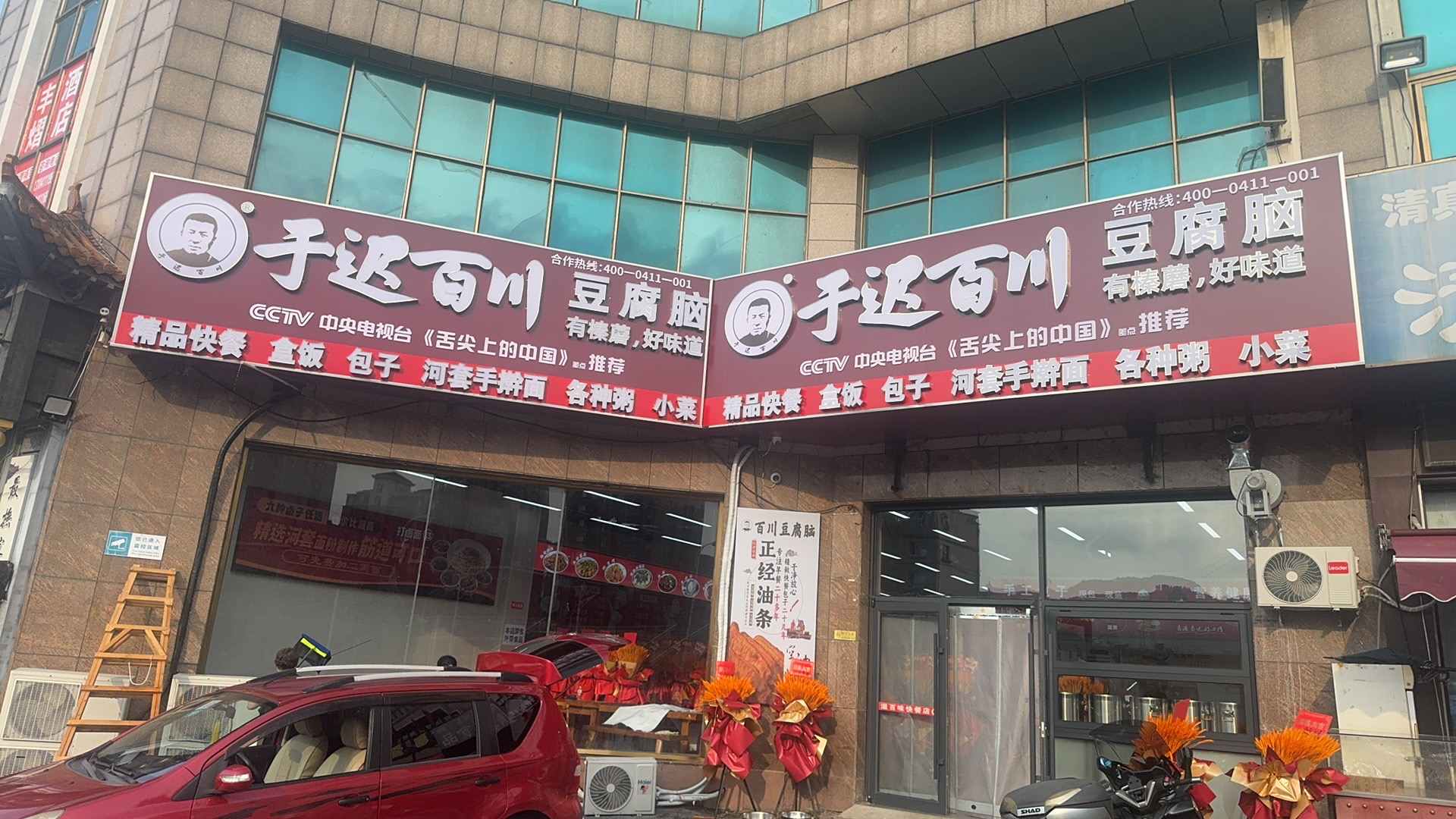 西南路熟食品店