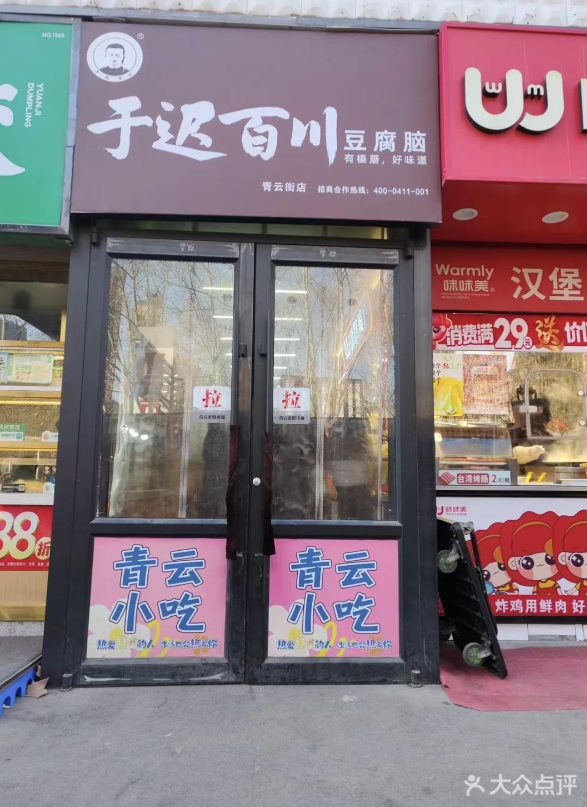 青云店