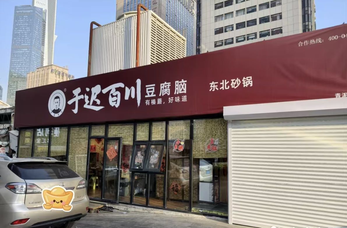 青泥洼桥店