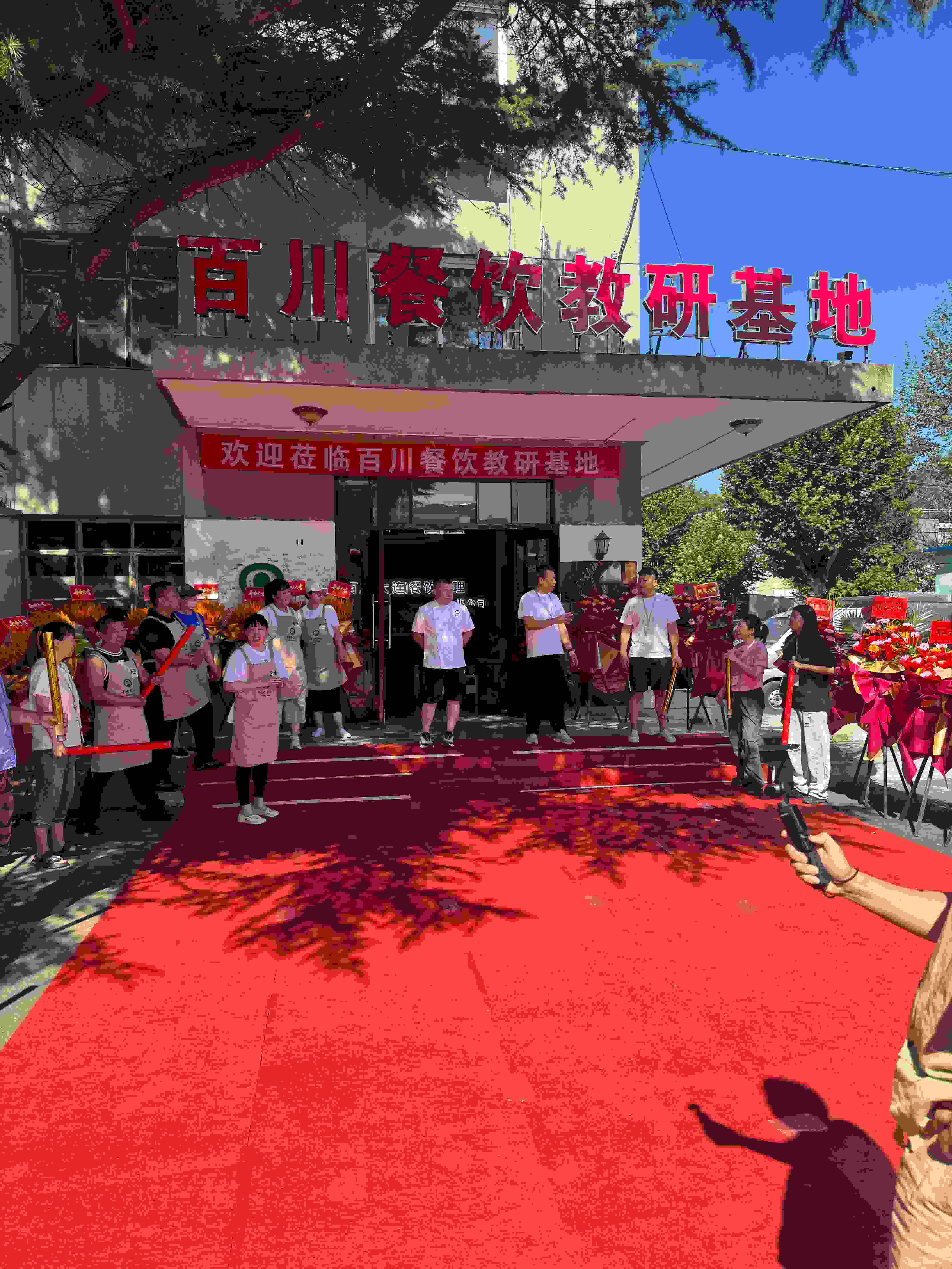 开业庆典