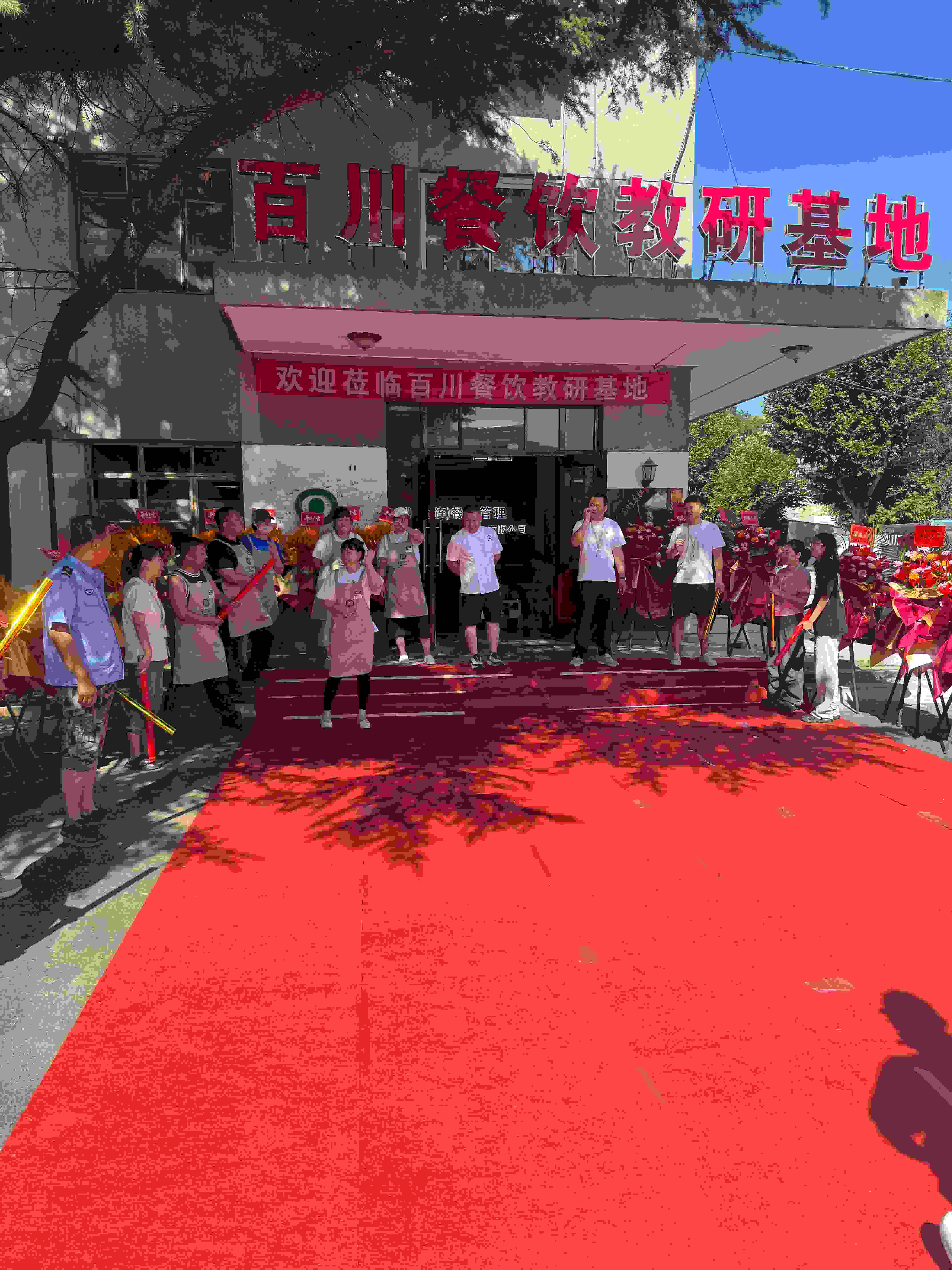 开业庆典