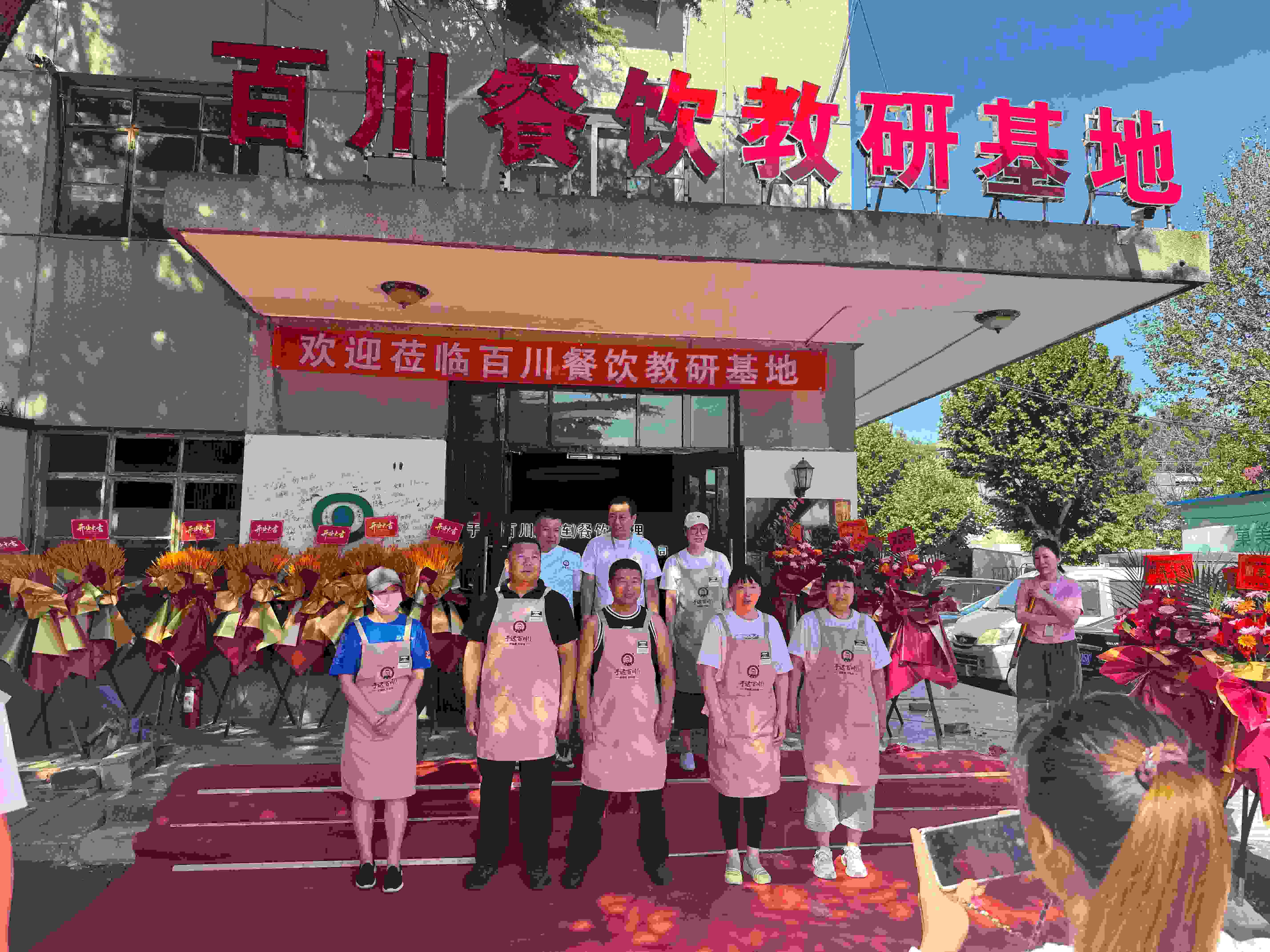开业庆典