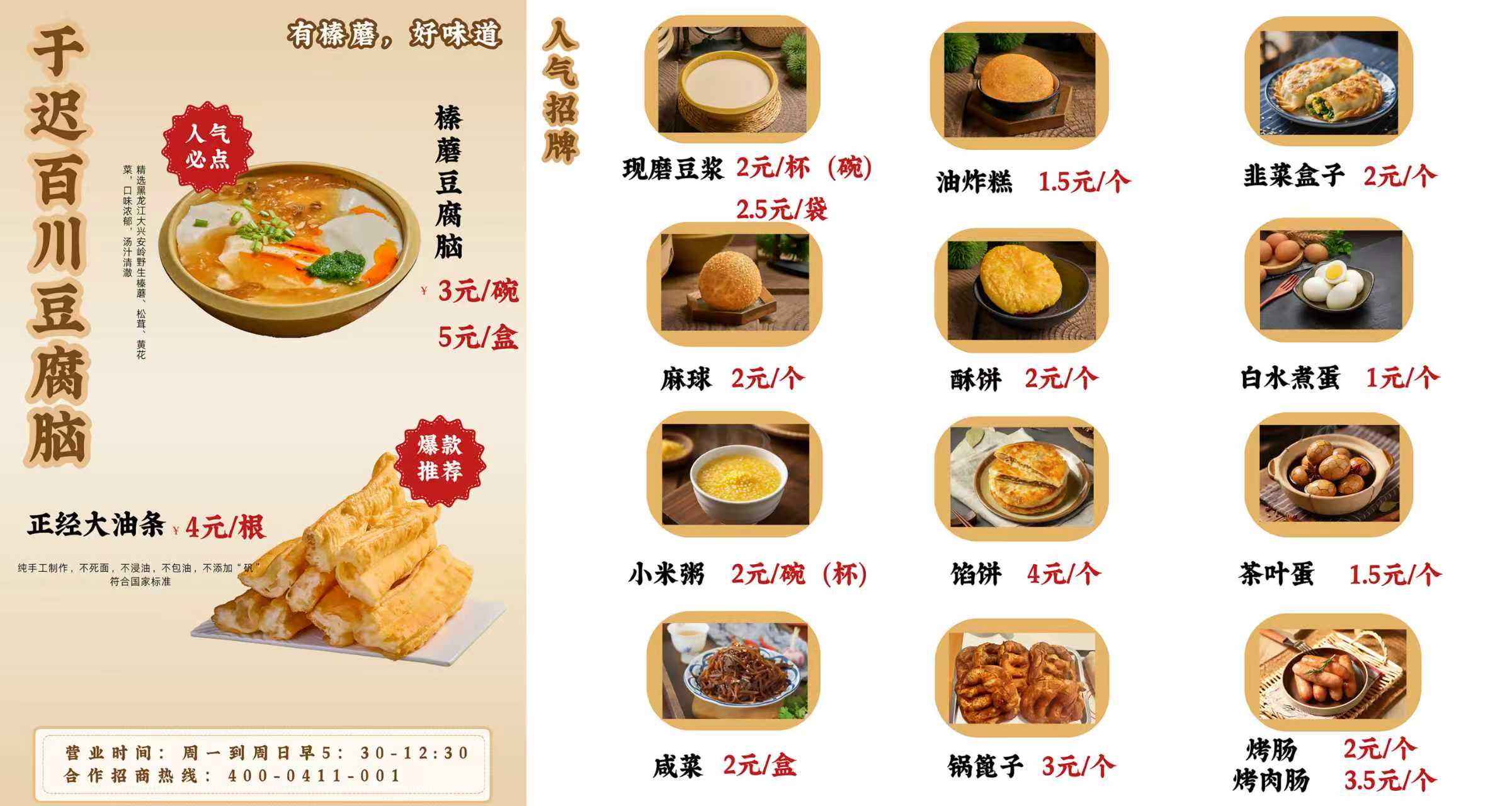 餐品