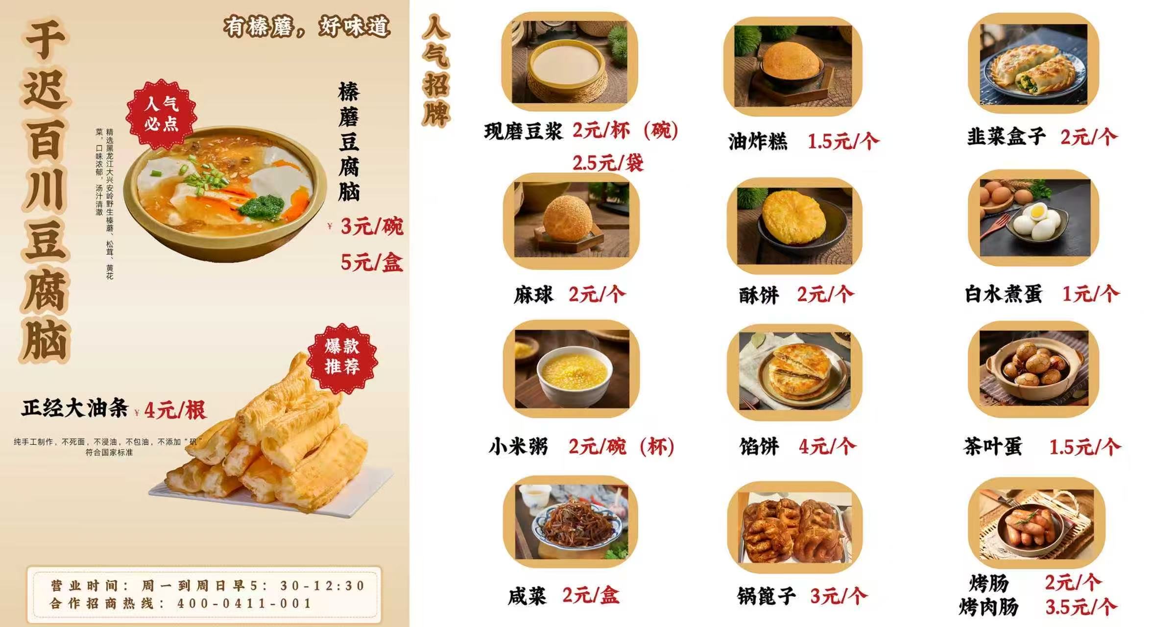 餐品
